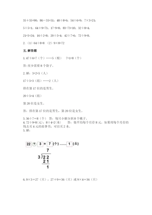 北师大版二年级上册数学期末测试卷（精品）word版.docx