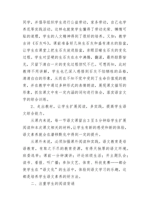 2022部编版小学语文新课标的心得体会.docx