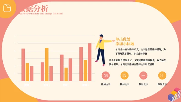 扁平风季度总结汇报通用PPT模板