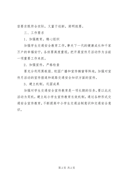 6小学“交通安全伴我行”交通安全月活动方案.docx