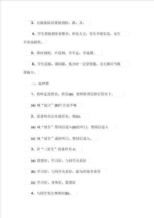 自律主题班会活动教案