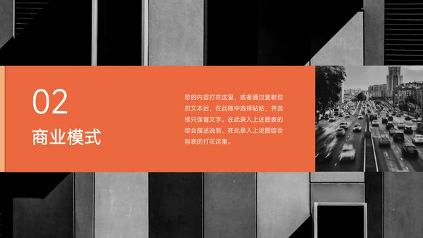 橙色图文简洁企业商业计划书PPT模板