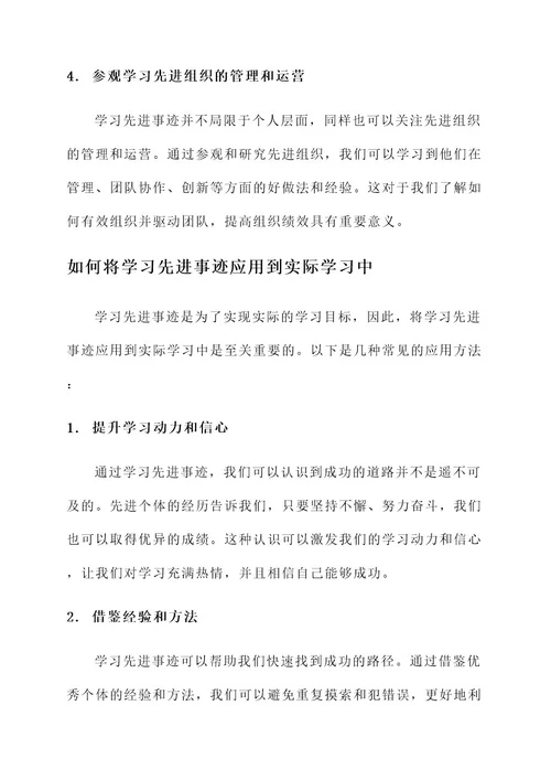 讨论学习先进事迹