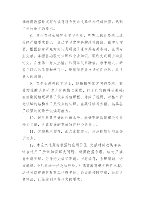 论文的学术评语.docx
