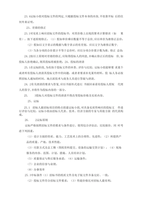 某建设环保型混凝土搅拌站招标文件(搅拌站).docx