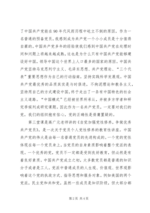 党课学习思想汇报：纪念建党90周年.docx