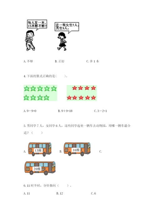 人教版一年级上册数学期末测试卷含答案（培优）.docx