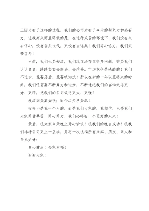 优秀圣诞晚会致辞3篇