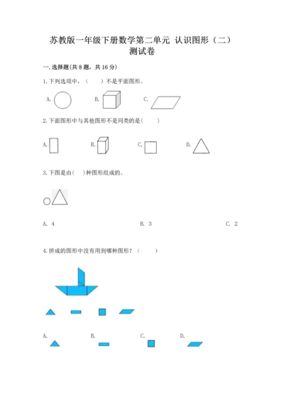 苏教版一年级下册数学第二单元 认识图形（二） 测试卷【基础题】.docx