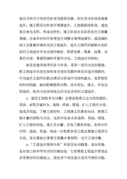 注册造价工程师考试心得