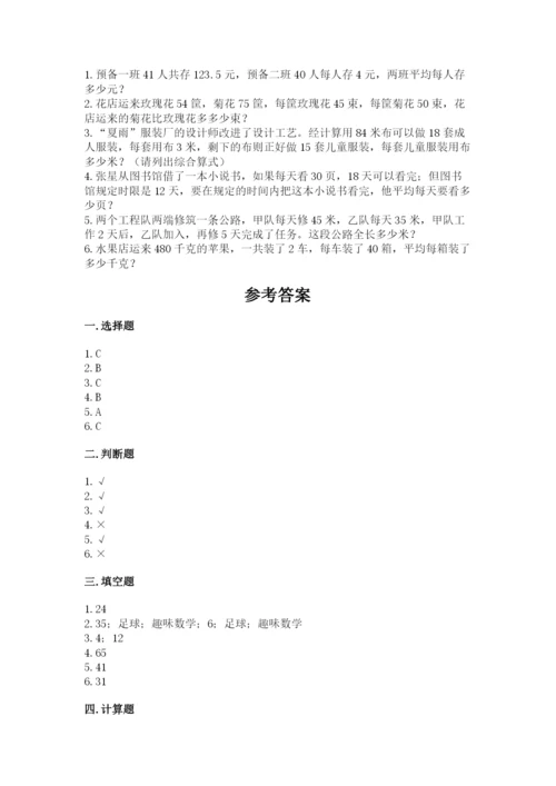苏教版四年级上册数学期末测试卷附参考答案【a卷】.docx