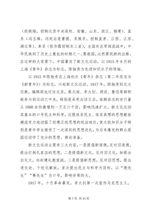 学党史跟紧党的步伐.docx