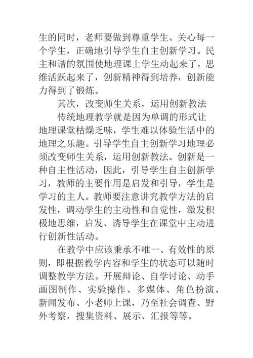 初中地理论文范文.docx