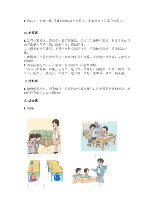 部编版二年级上册道德与法治期末测试卷及参考答案【突破训练】.docx