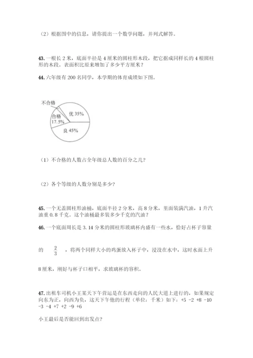 人教版六年级下册数学应用题100道必考题.docx