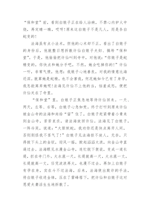 经典的民间传说故事2020整合汇编_1.docx