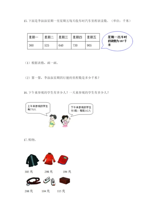 小学三年级数学应用题大全附答案.docx