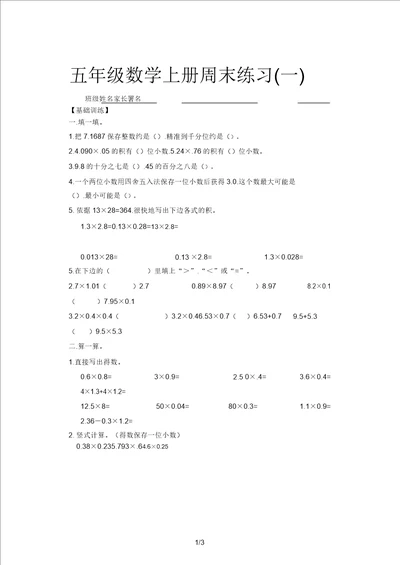 五年级数学上册周末练习一