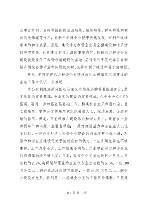 学习十六届六中全会精神推进非公有制企业党建工作.docx