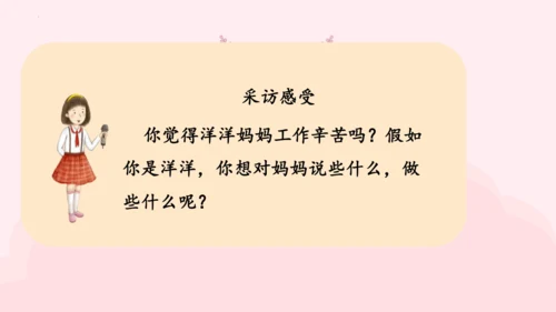 4.少让父母替我操心  课件（一课时）