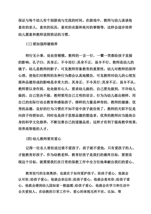 简析学前教育中德育渗透