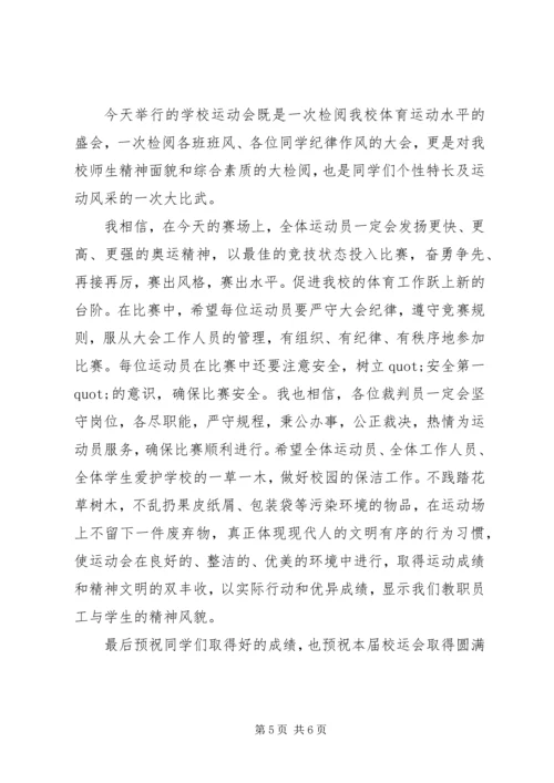 冬运会校长讲话稿.docx