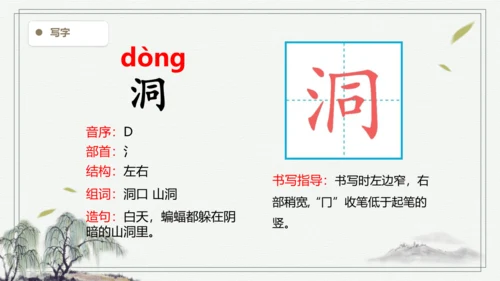 【2024秋季学期】语文三上6.秋天的雨 生字识记   课件