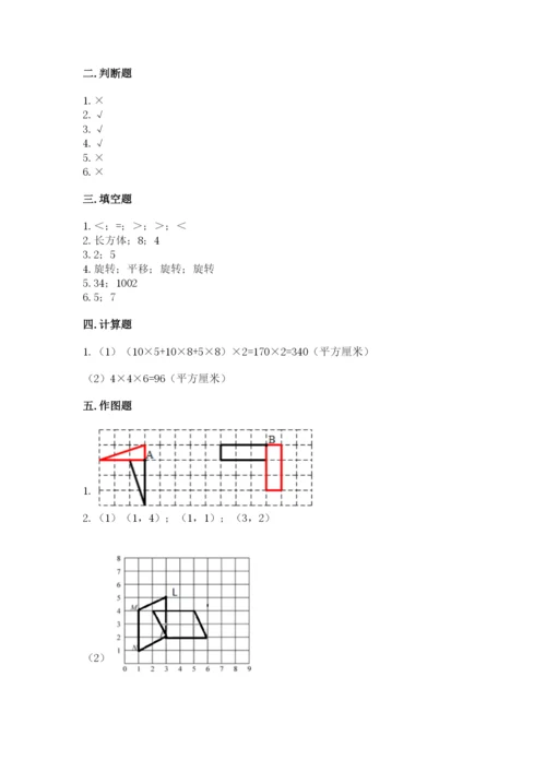 人教版数学五年级下册期末测试卷附答案解析.docx