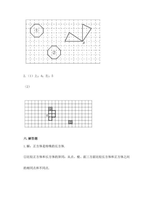 人教版五年级下册数学期末测试卷含答案（新）.docx