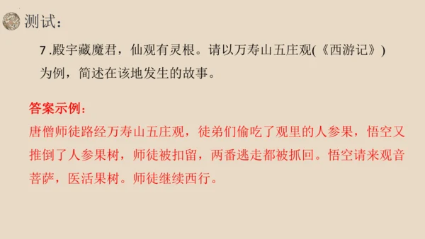 统编版语文七年级上册第六单元名著导读《西游记》教学课件