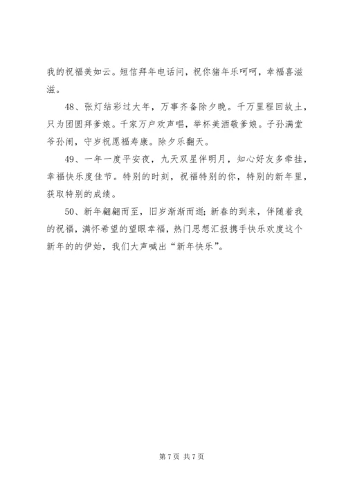 关于春节的祝福语简短.docx