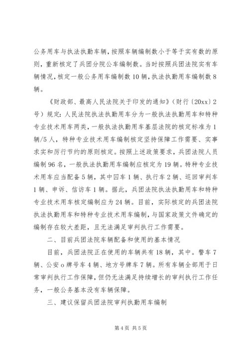 保留公务用车的请示.docx