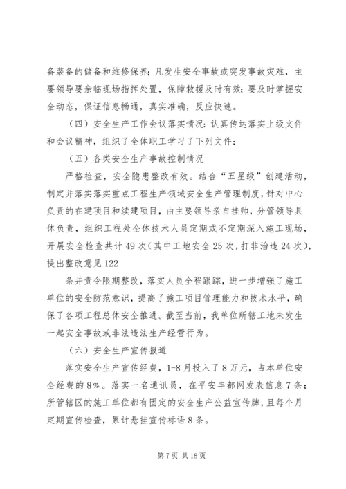 安全自查报告（共6篇）_1 (2).docx