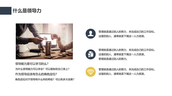 企业领导力培训大气质感PPT模板