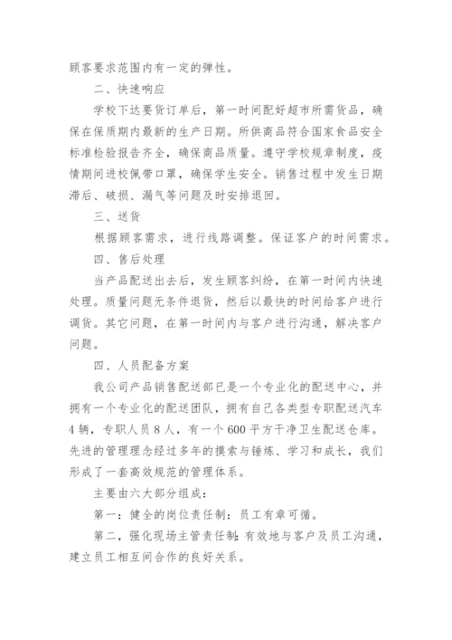 供货方案及保证措施_2.docx