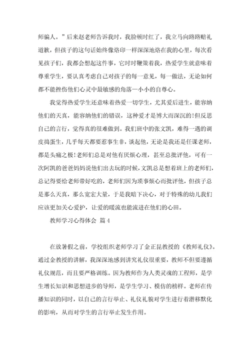 教师学习心得体会集锦九篇.docx