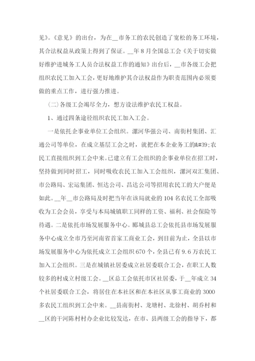 总工会工作情况调研报告精选【7篇】.docx