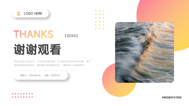 简约时尚暖色教学内容课件PPT模板