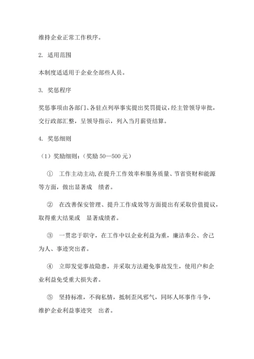 保安公司管理核心制度.docx