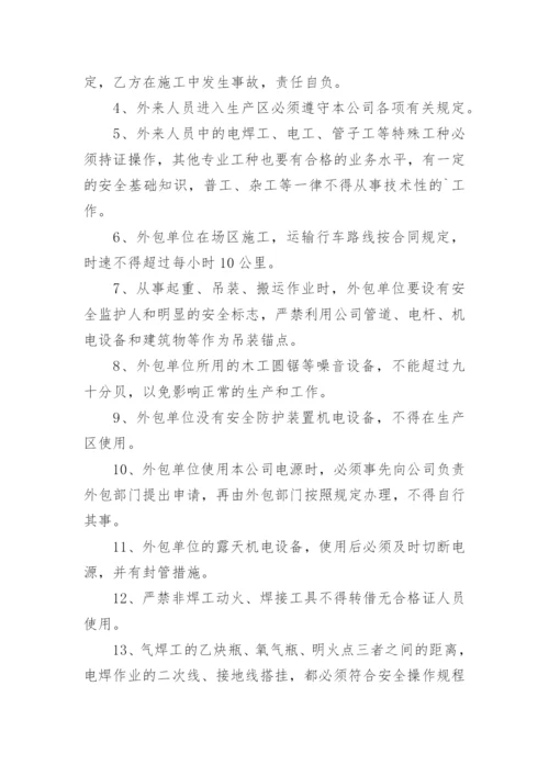 外包人员管理制度.docx