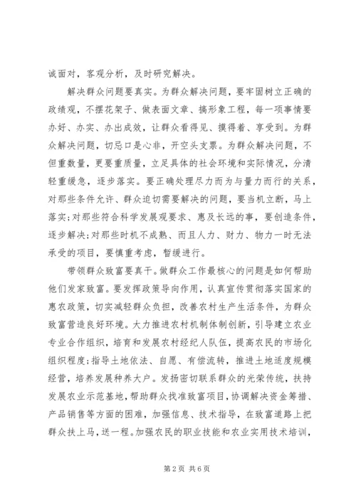 基层服务群众工作心得体会范文精选.docx