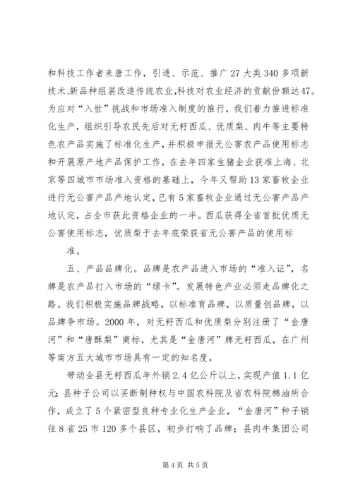 学习农业经济的心得体会 (3).docx