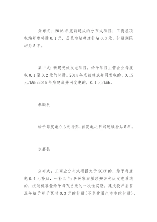 全国光伏补贴新政策.docx