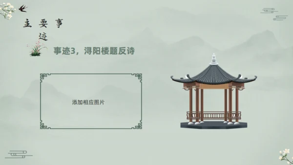 水浒传宋江的故事通用PPT模板