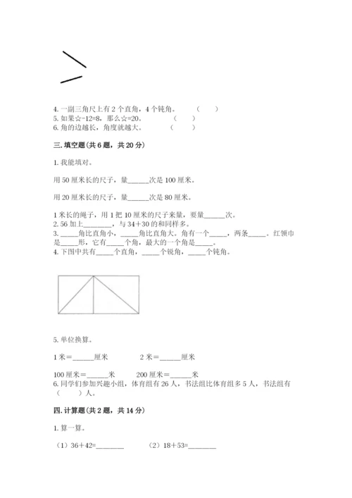 人教版数学二年级上册期中考试试卷有答案解析.docx