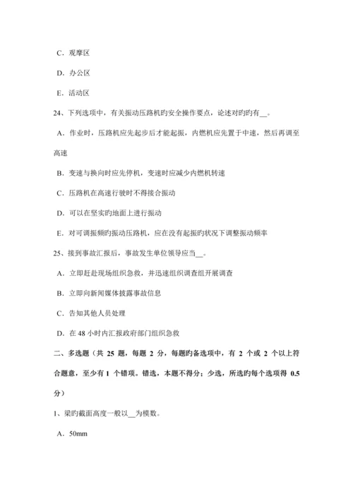 2023年吉林省上半年水利安全员考试试卷.docx