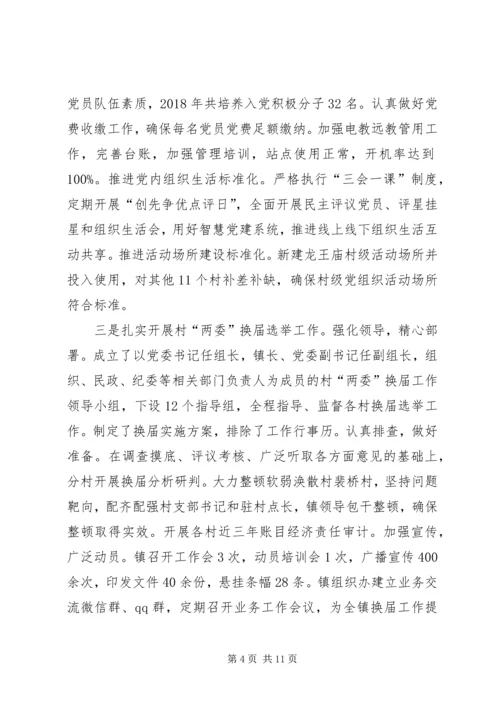 乡镇某年上半年重点工作工作落实情况总结.docx