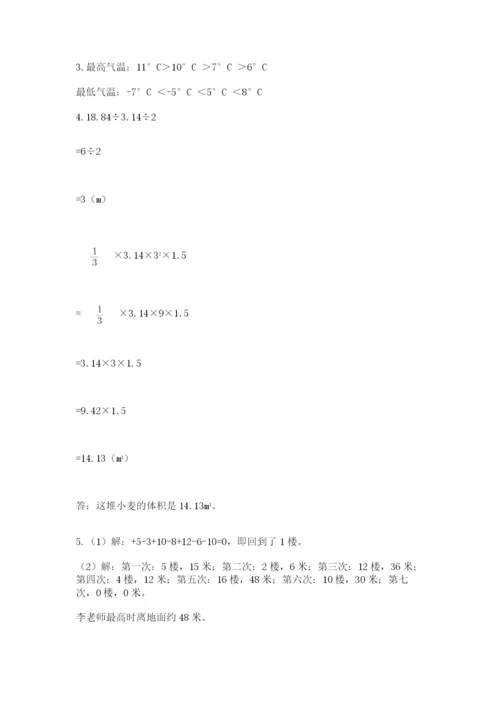 天津小升初数学真题试卷带答案（研优卷）.docx