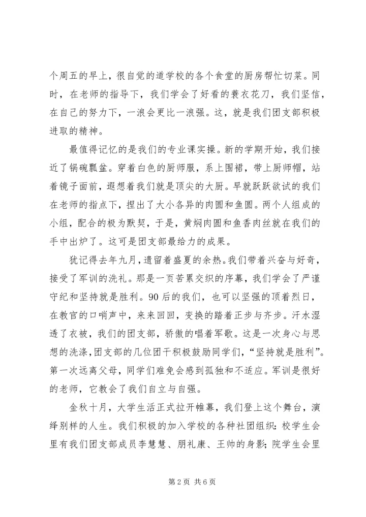 先进团组织申报材料 (2).docx