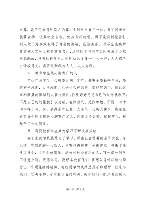小学六年级下册班主任工作计划.docx